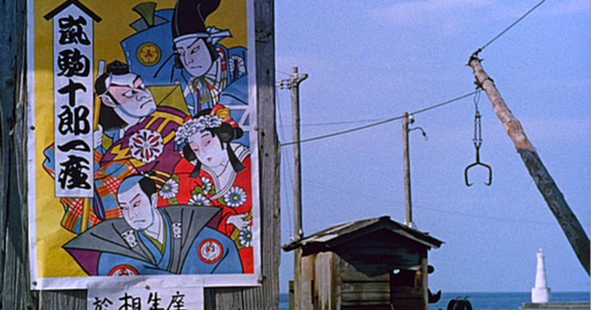 A classic Japanese theater style poster by a fishing dock in Floating Weeds 