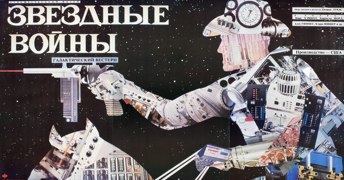 Soviet poster for Star Wars