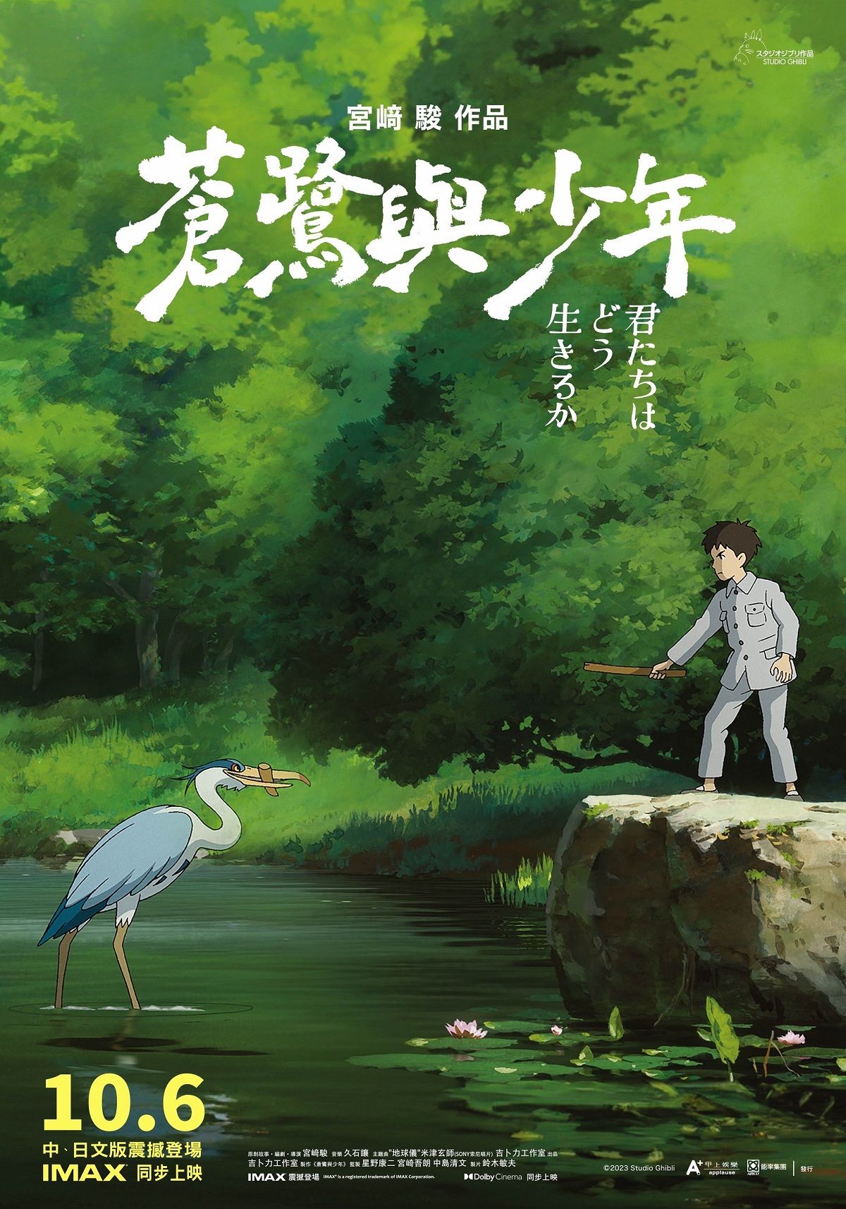 the boy and the heron movie review