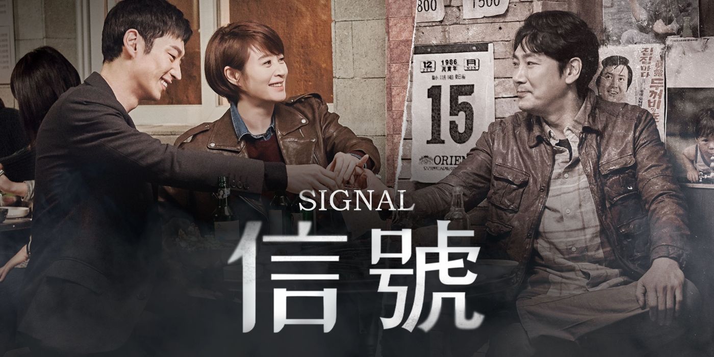 Poster artwork for the K-drama Signal (2016)