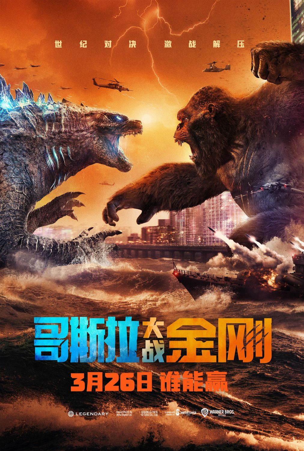 Godzilla Vs Kong Poster #2