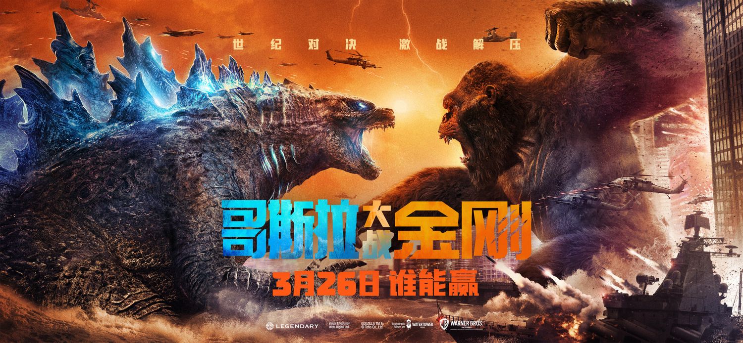 Godzilla Vs Kong International Banner