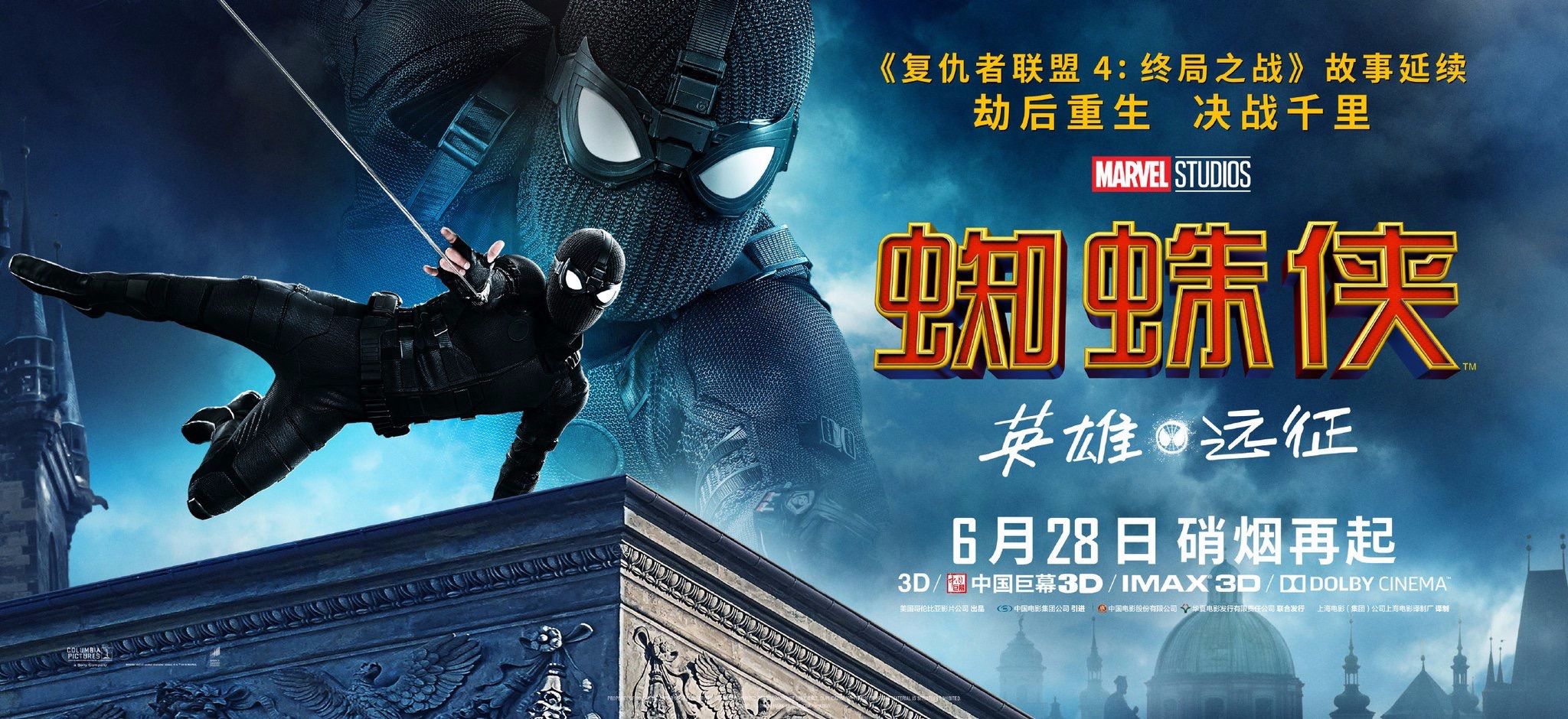 Spider-Man Far from Home Banner #2