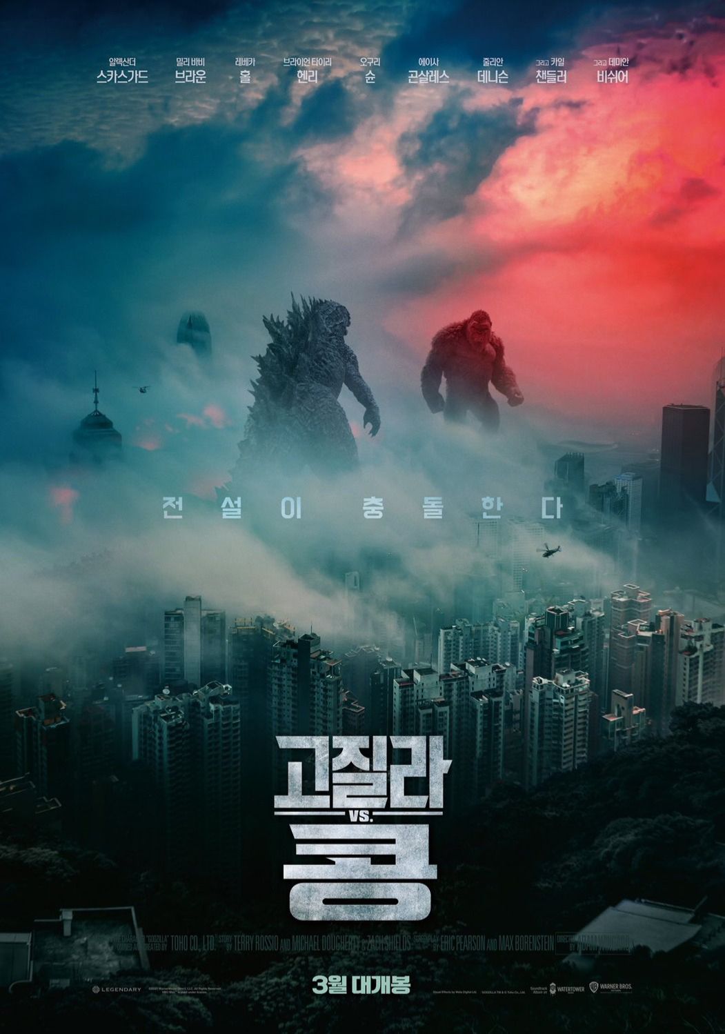 Godzilla Vs Kong Poster #1