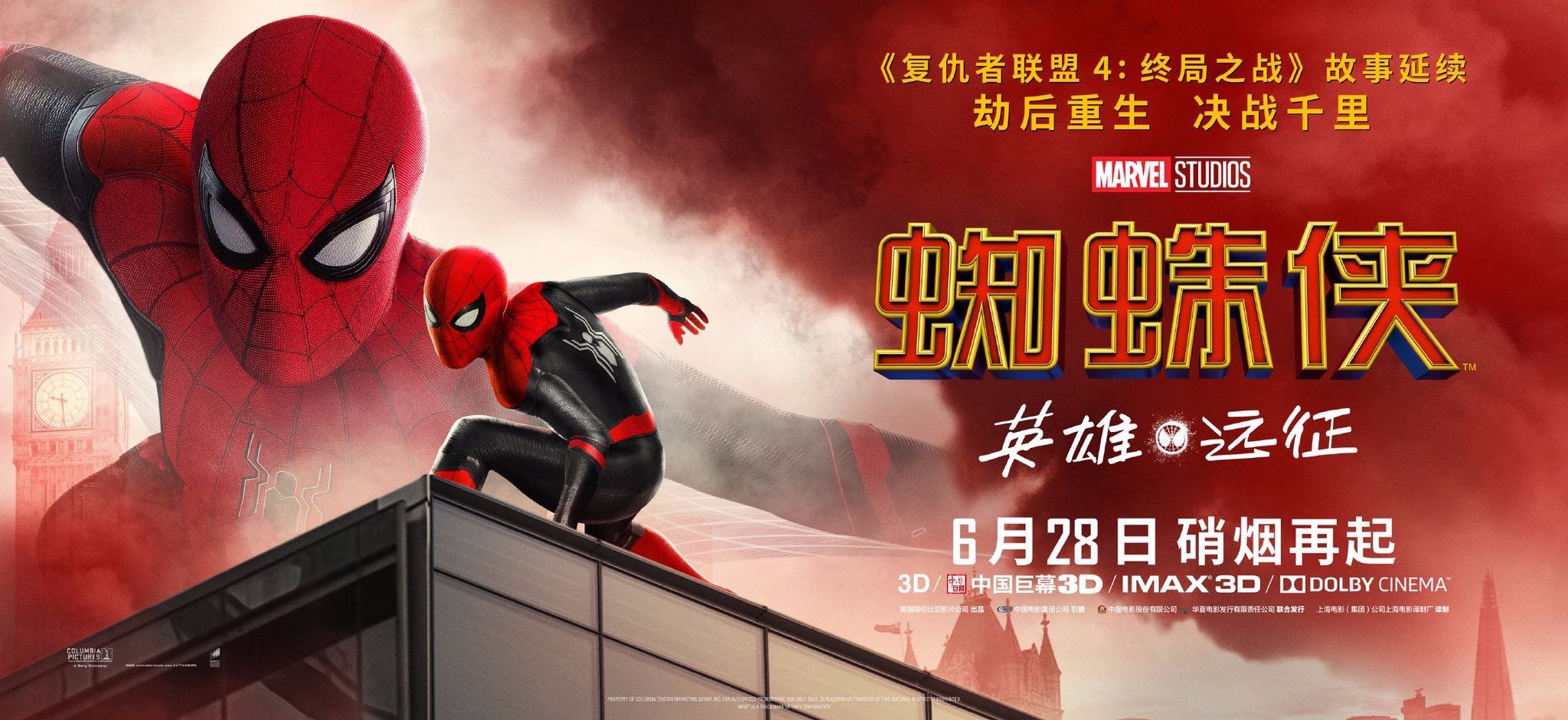 Spider-Man Far from Home Banner #3