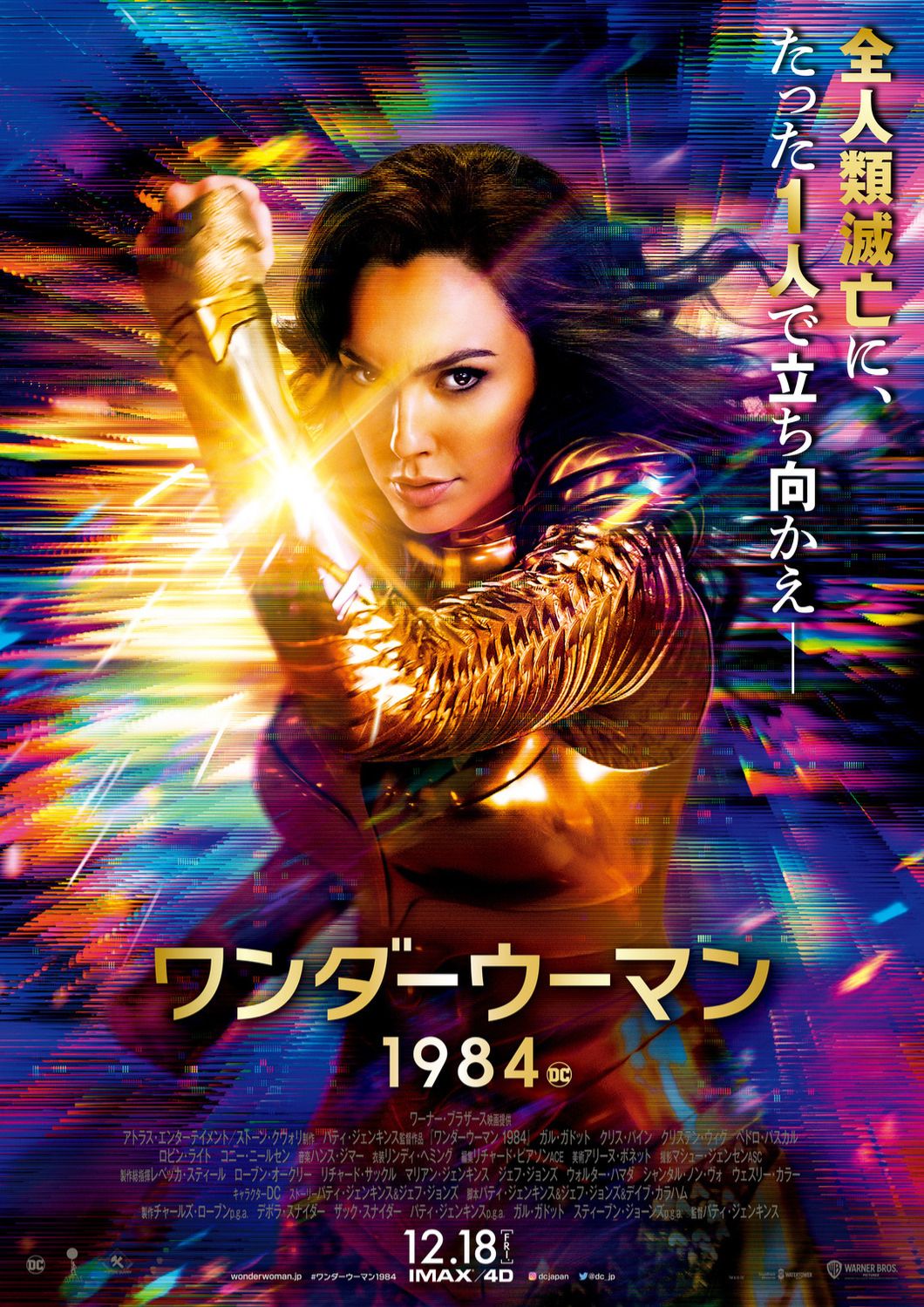 Wonder Woman 1984 Japan Poster