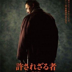 Unforgiven Japanese Remake Trailer