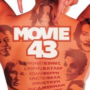 Movie 43 Russian Poster