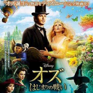 Oz: The Great and Powerful Japanese Poster