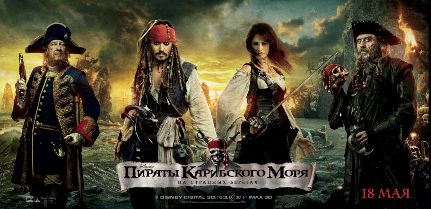 Pirates of the Caribbean: On Stranger Tides Poster #17