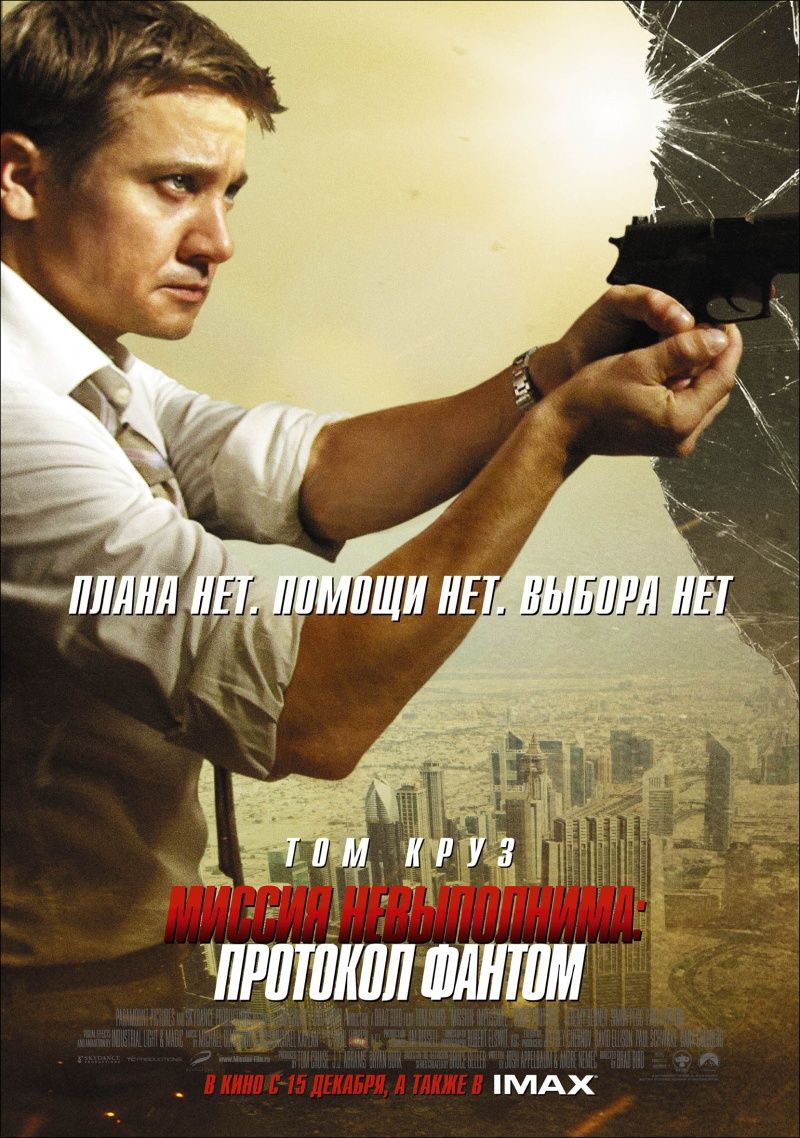 Mission: Impossible Ghost Protocol Poster #3