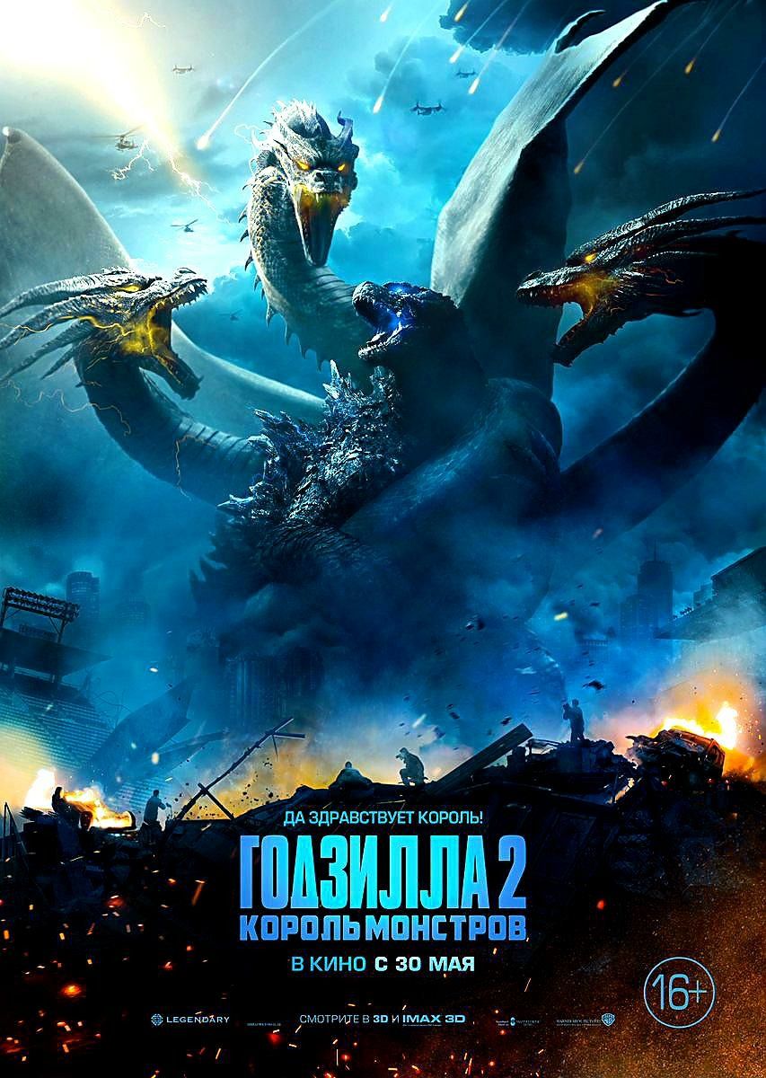 Godzilla King of the monsters poster