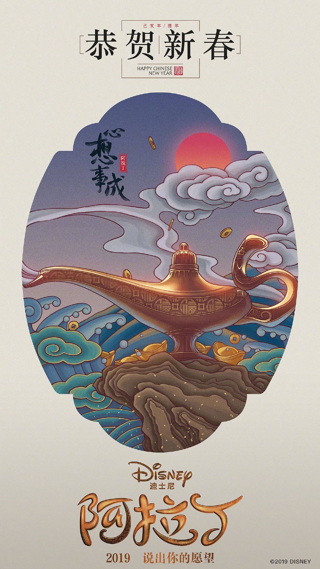 Aladdin Chinese New Year Poster