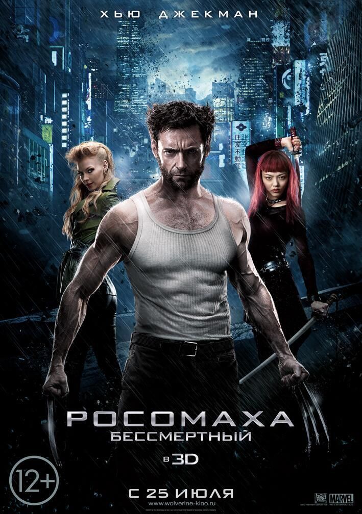 The Wolverine International Poster