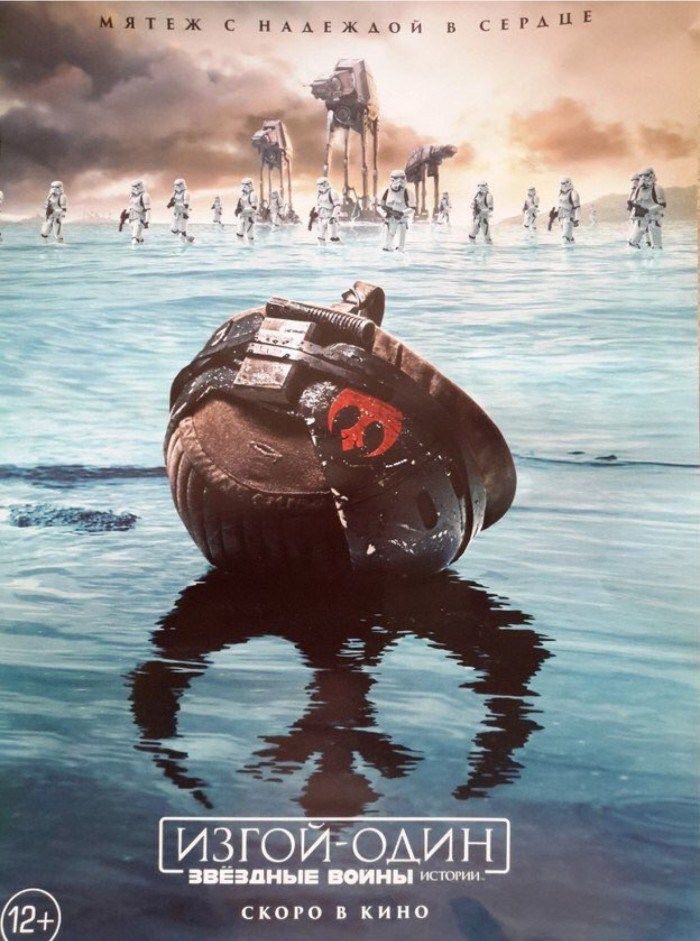 Rogue One: A Star Wars Story Russian Poster