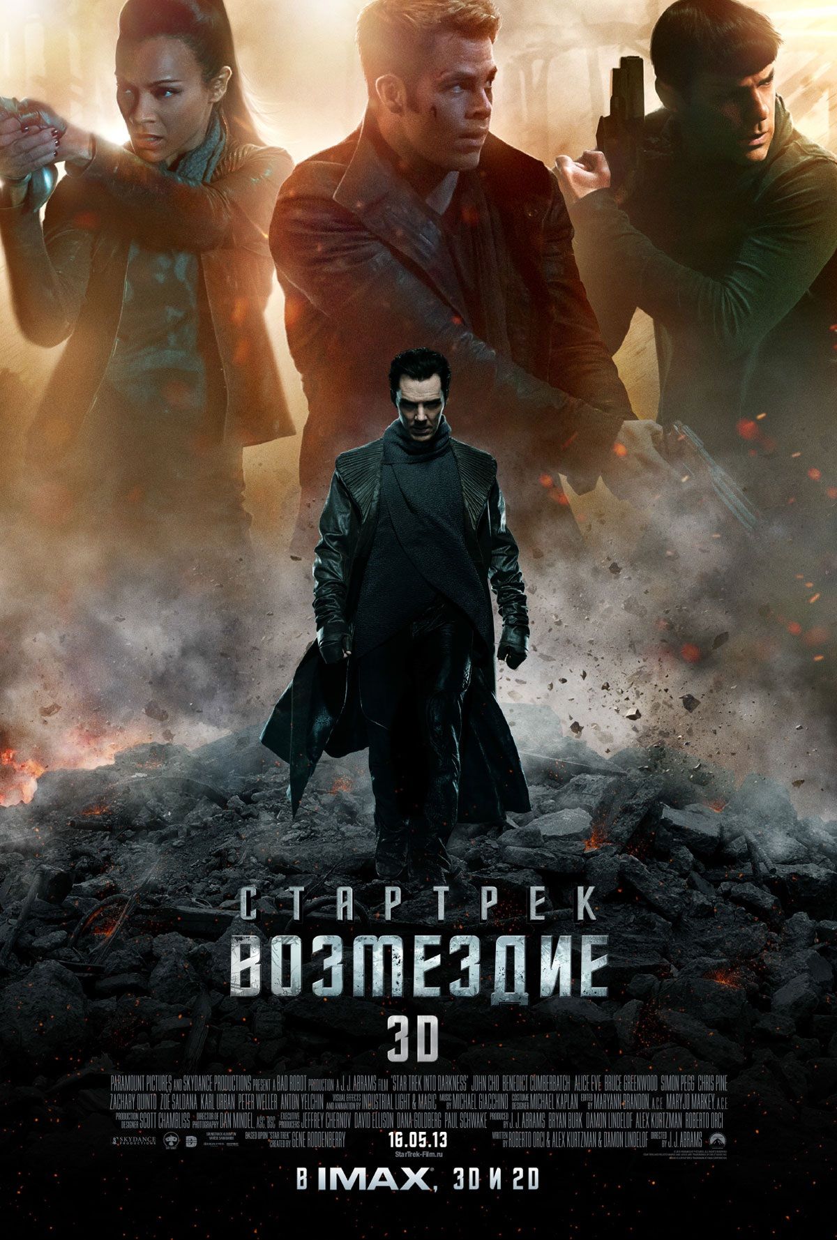 Star Trek Into Darkness Russian Poster