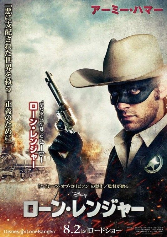 The Lone Ranger International Poster 1