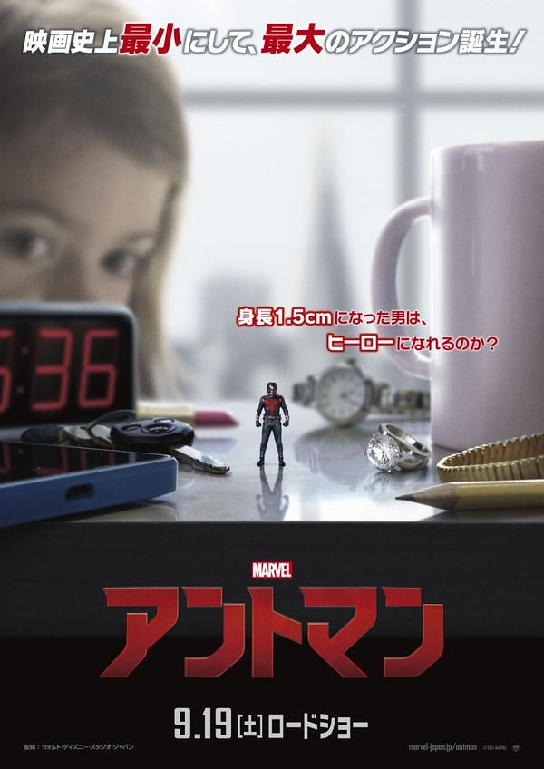 Ant-Man International Poster