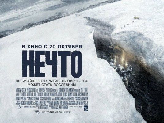 The Thing Russian Poster
