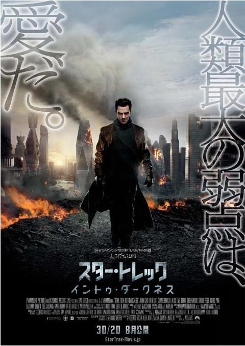 Star Trek Japanese Poster