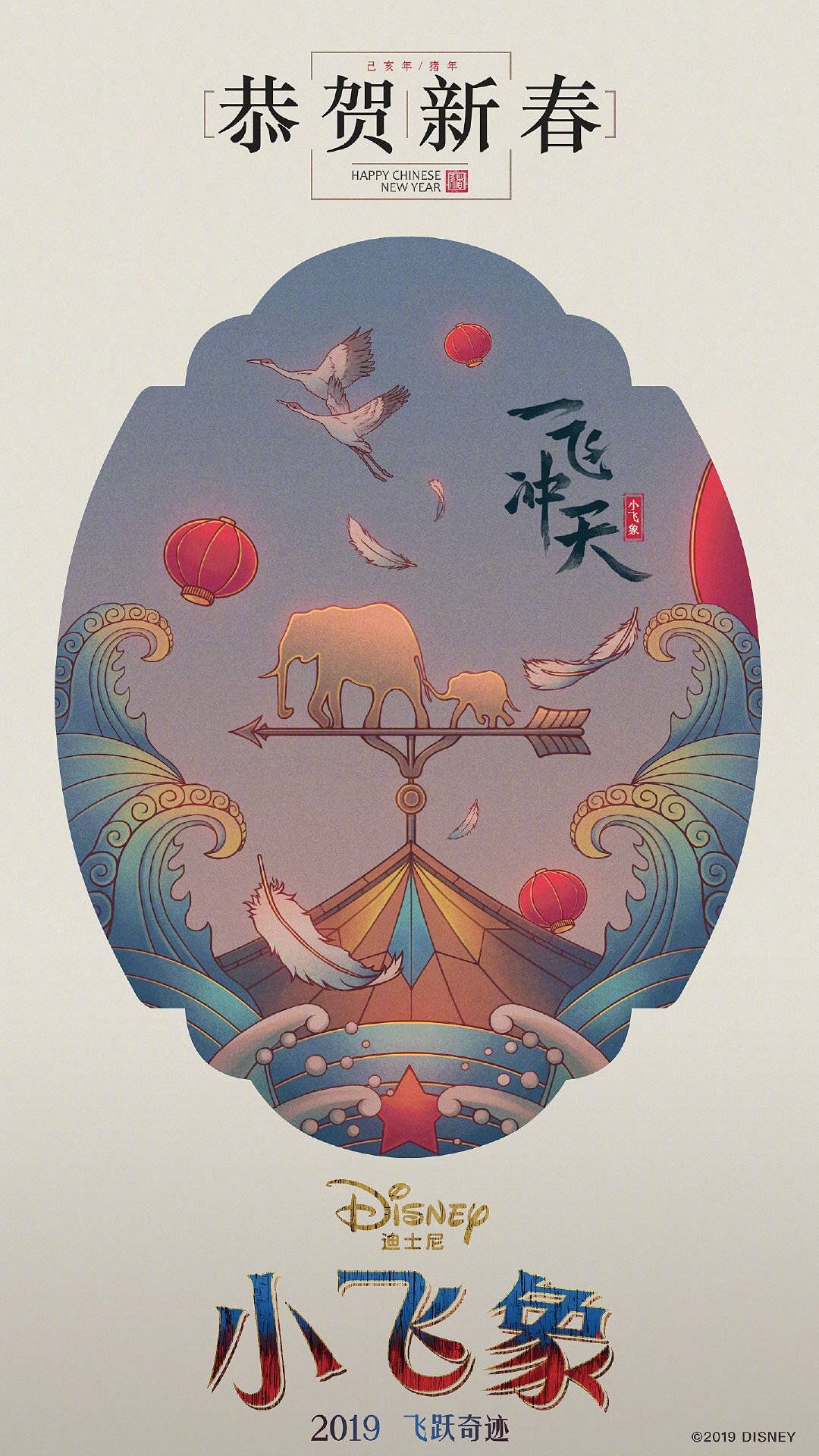 Dumbo Chinese New Year Poster