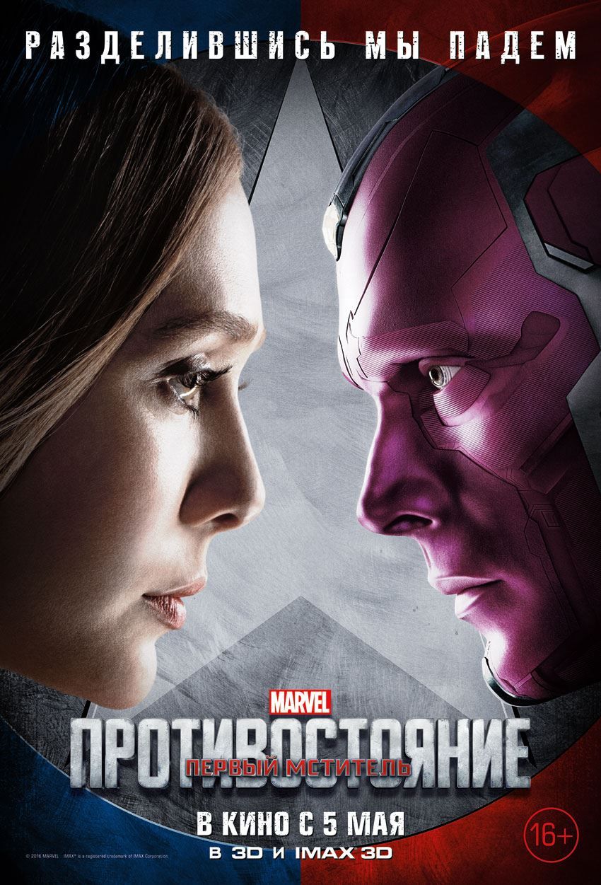 Captain America Civil War Poster 4