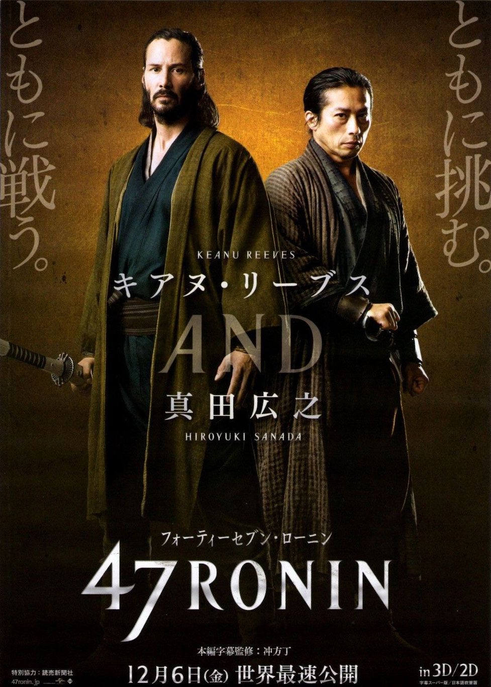 47 Ronin Poster 1