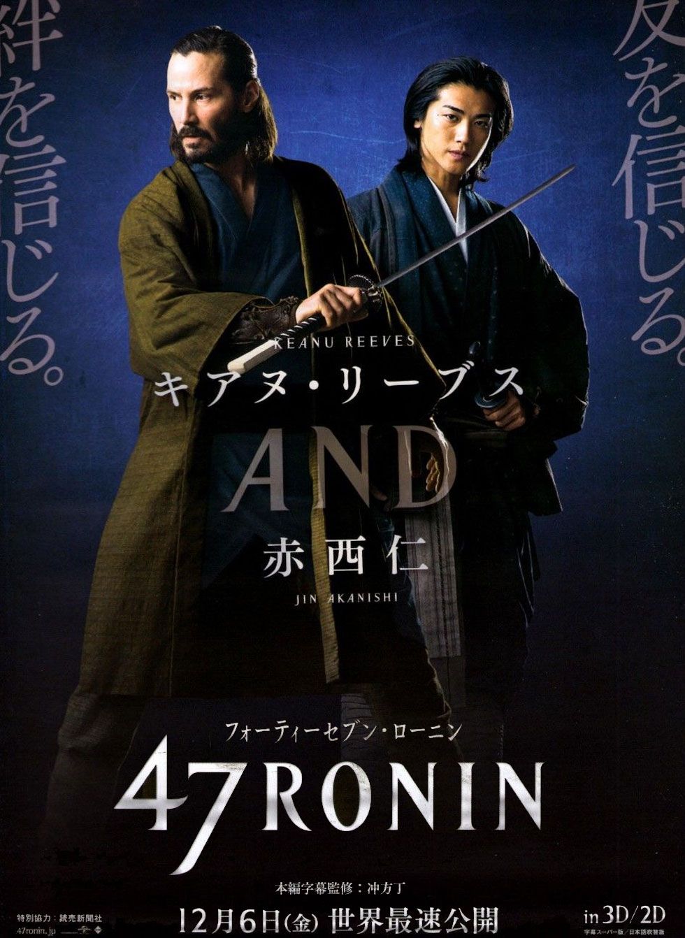 47 Ronin Poster 4
