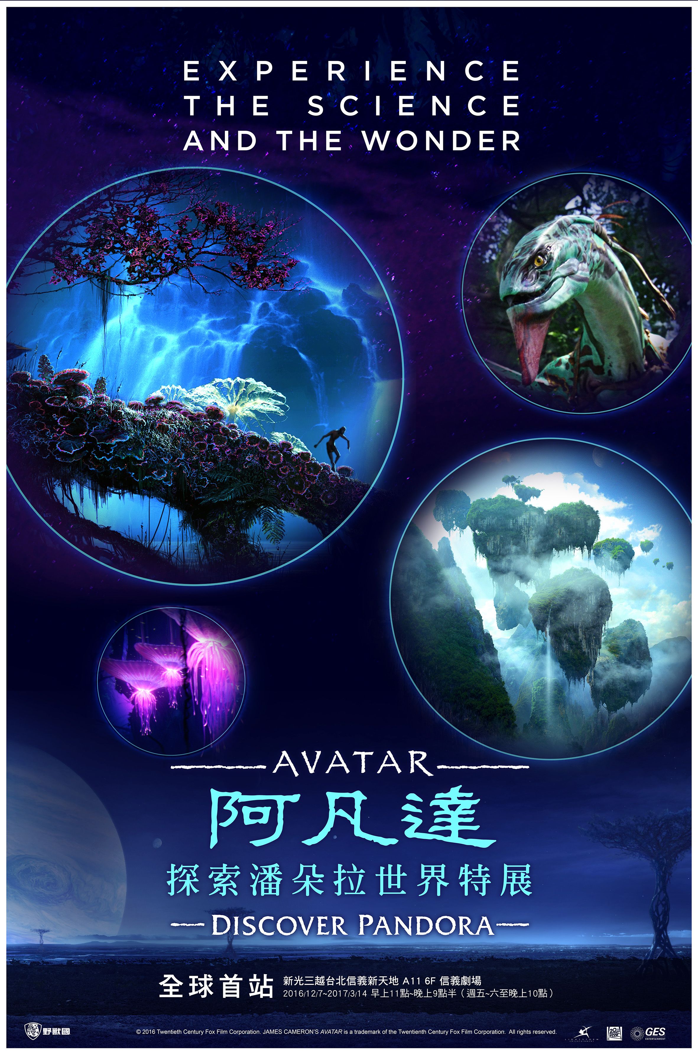 Avatar: Discover Pandora Exhibition Is Coming This December