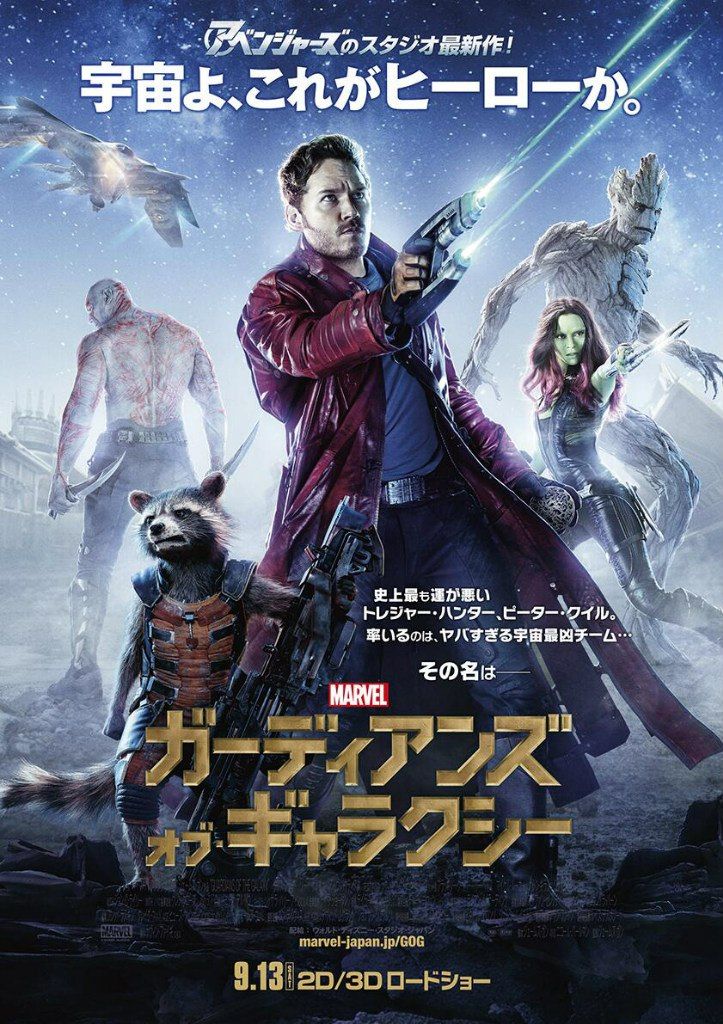Guardians of the Galaxy Japanese Poster