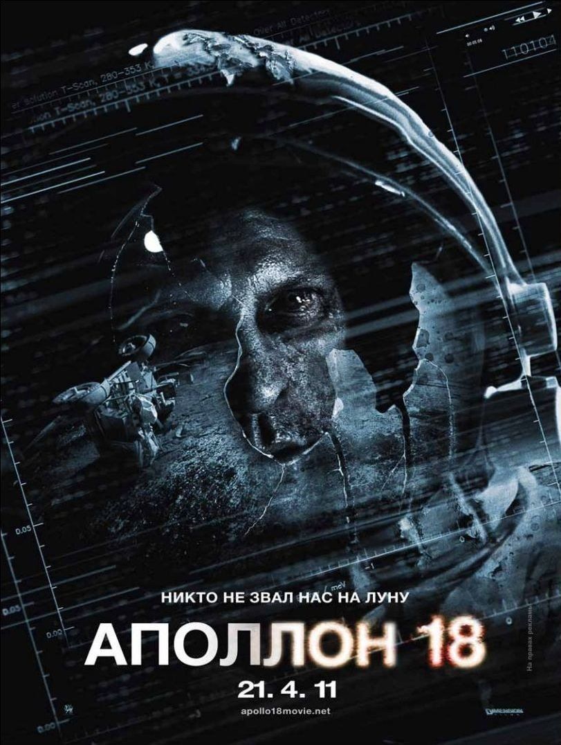 Apollo 18 Russian Poster