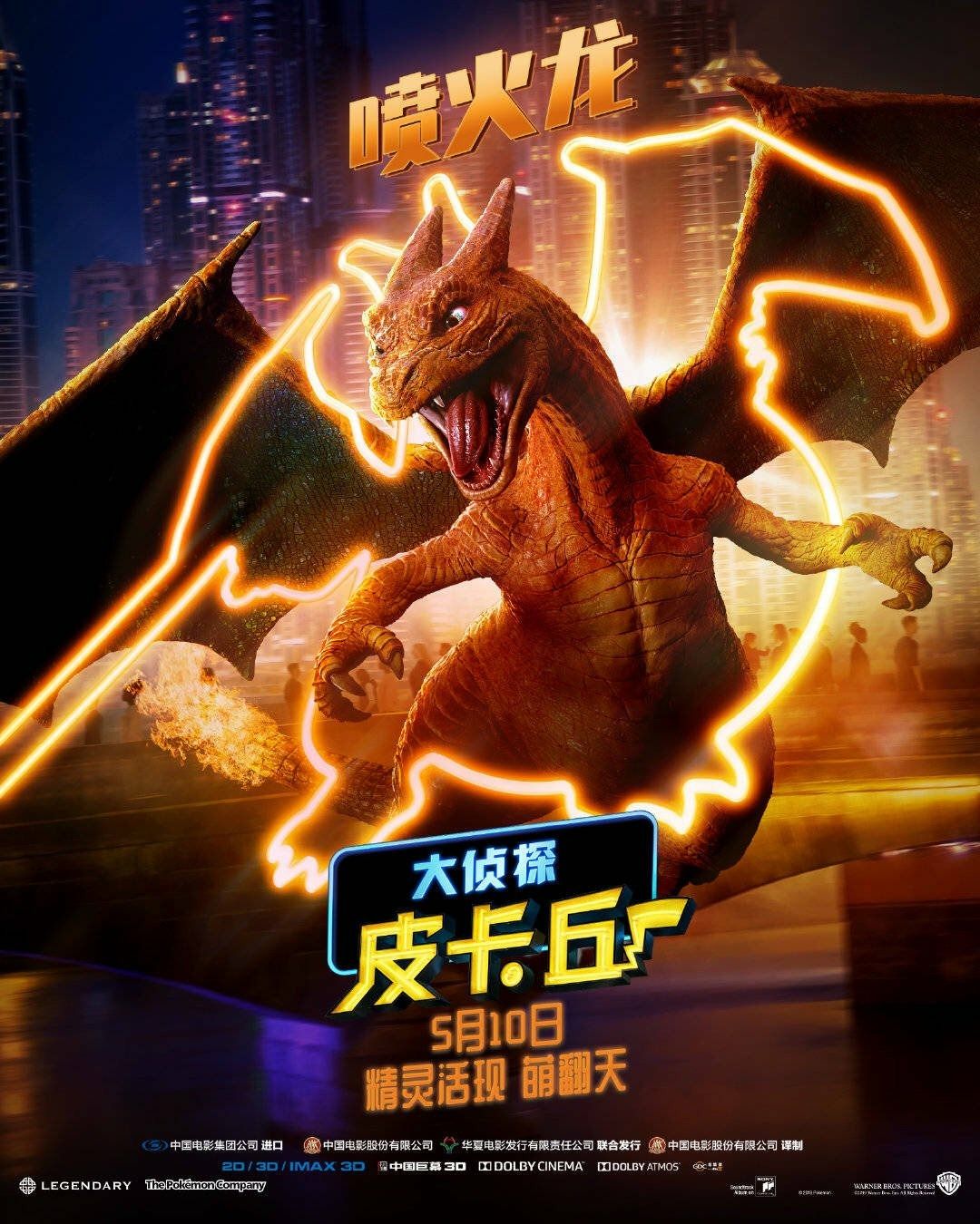 Detective Pikachu character poster #5