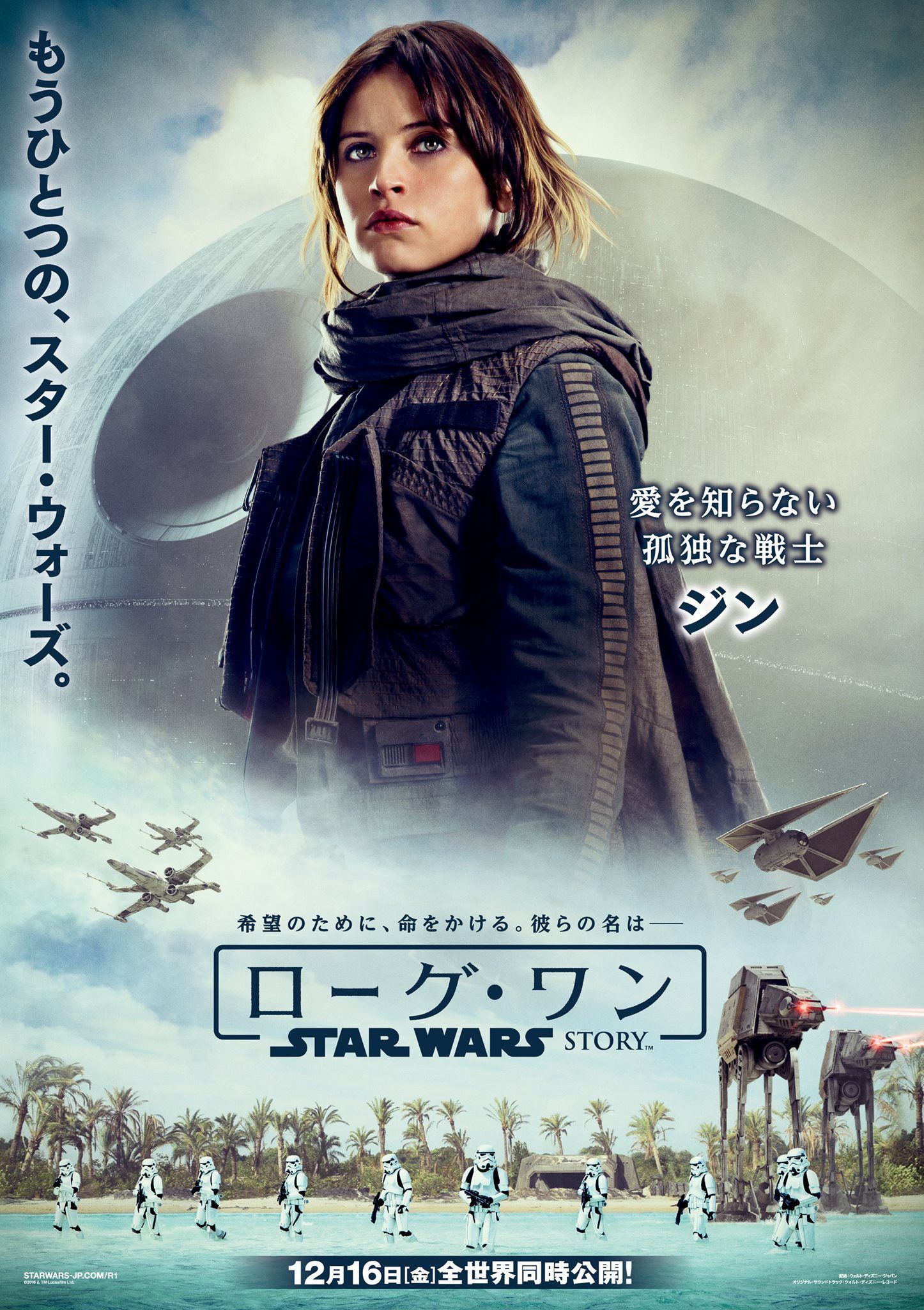 Rogue One Poster 1