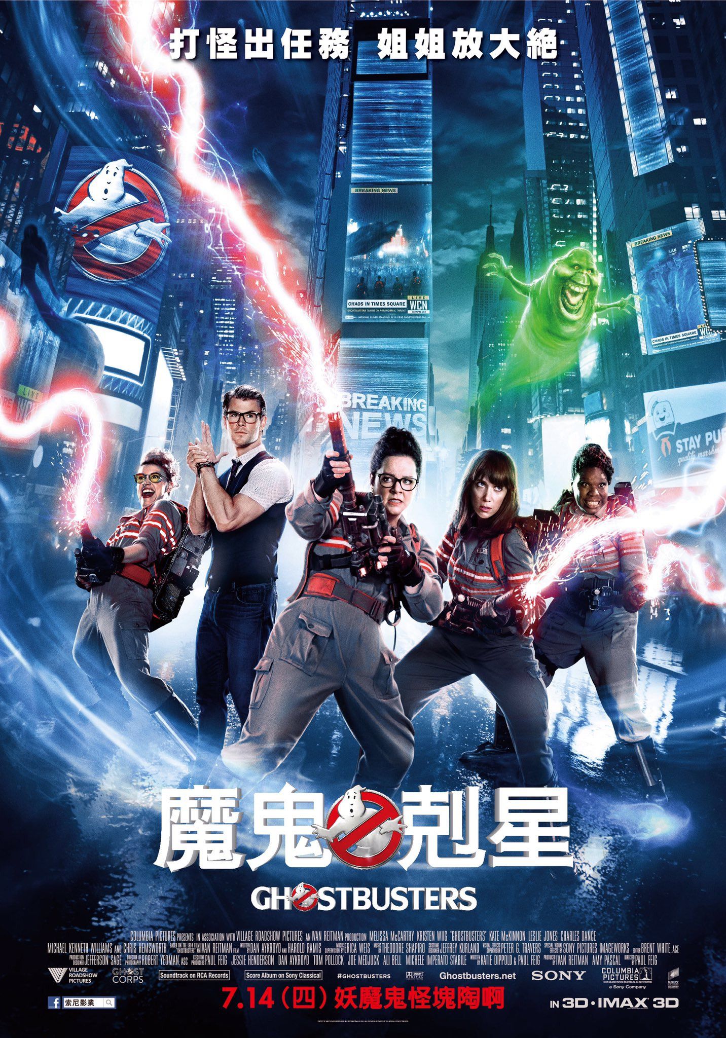 Ghostbusters 2016 international poster