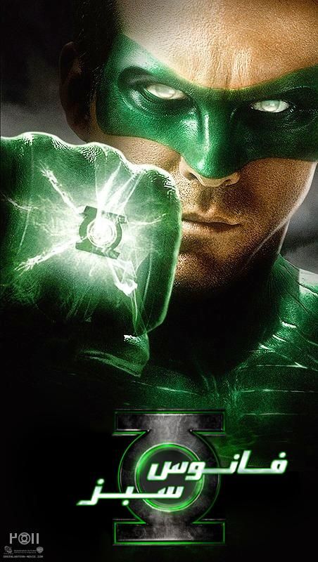 Green Lantern International Poster #1