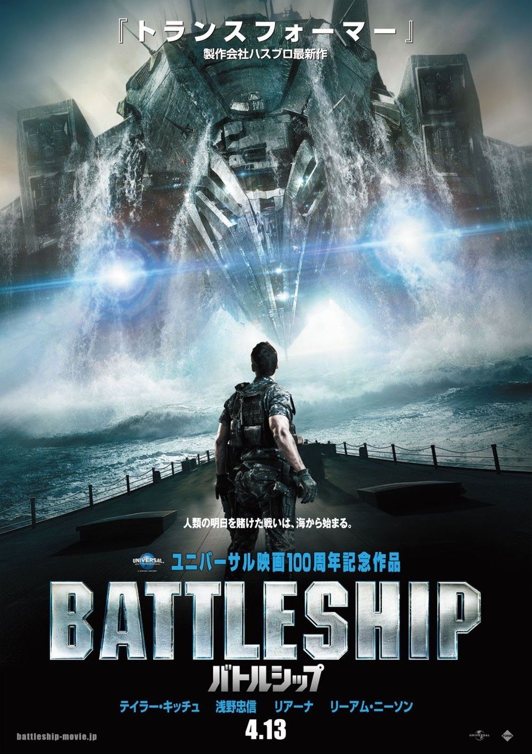 Japanese Battleship poster