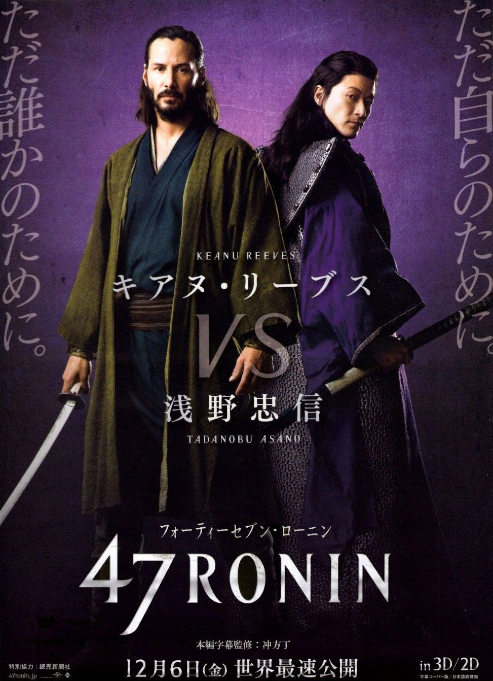 47 Ronin Poster 2