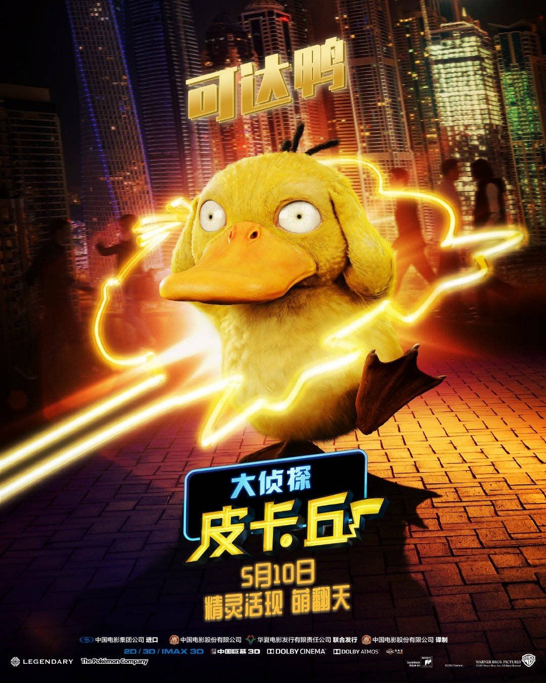 Detective Pikachu character poster #3
