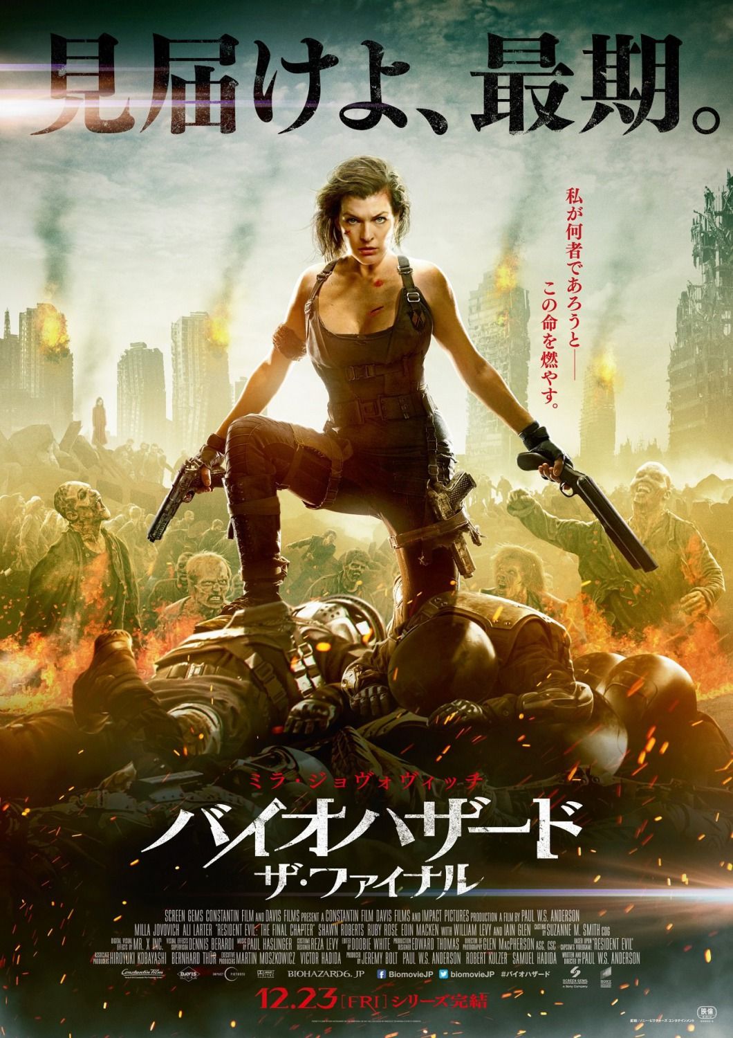 Resident Evil The Final Chapter Poster 1