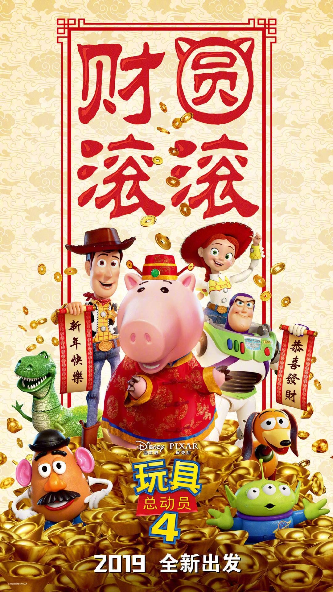 Toy Story 4 Chinese New Year Poster