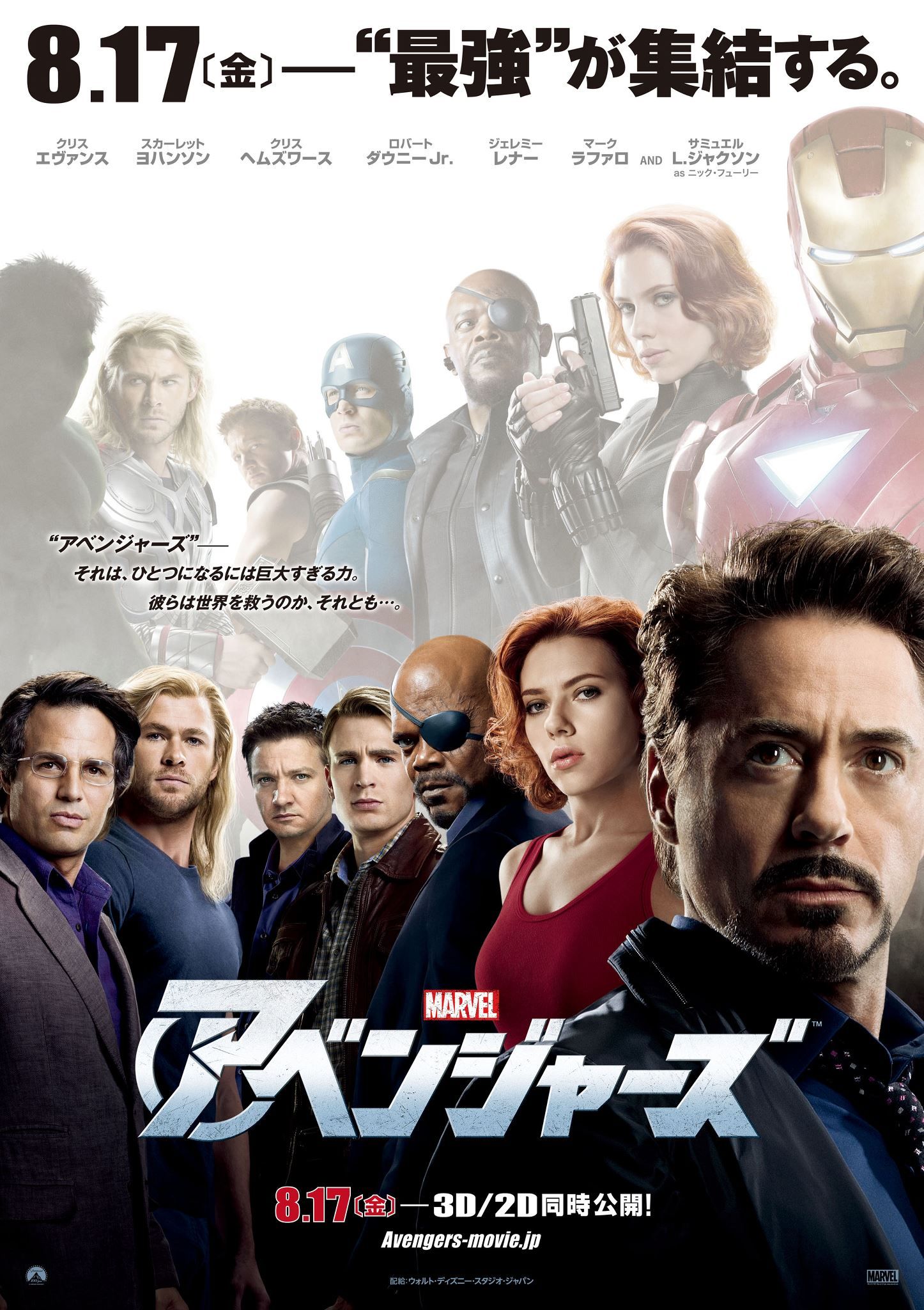 Mavrel's The Avengers Japanese Poster