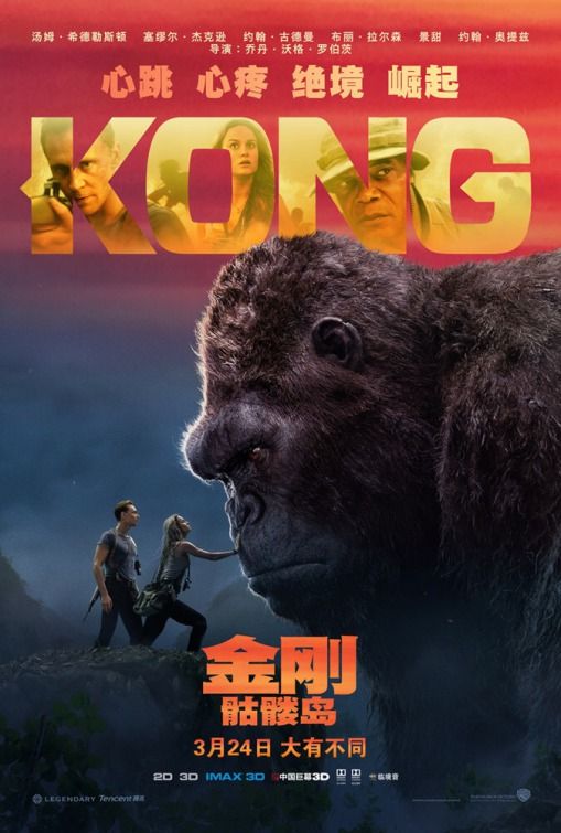 Kong Skull Island Poster 3