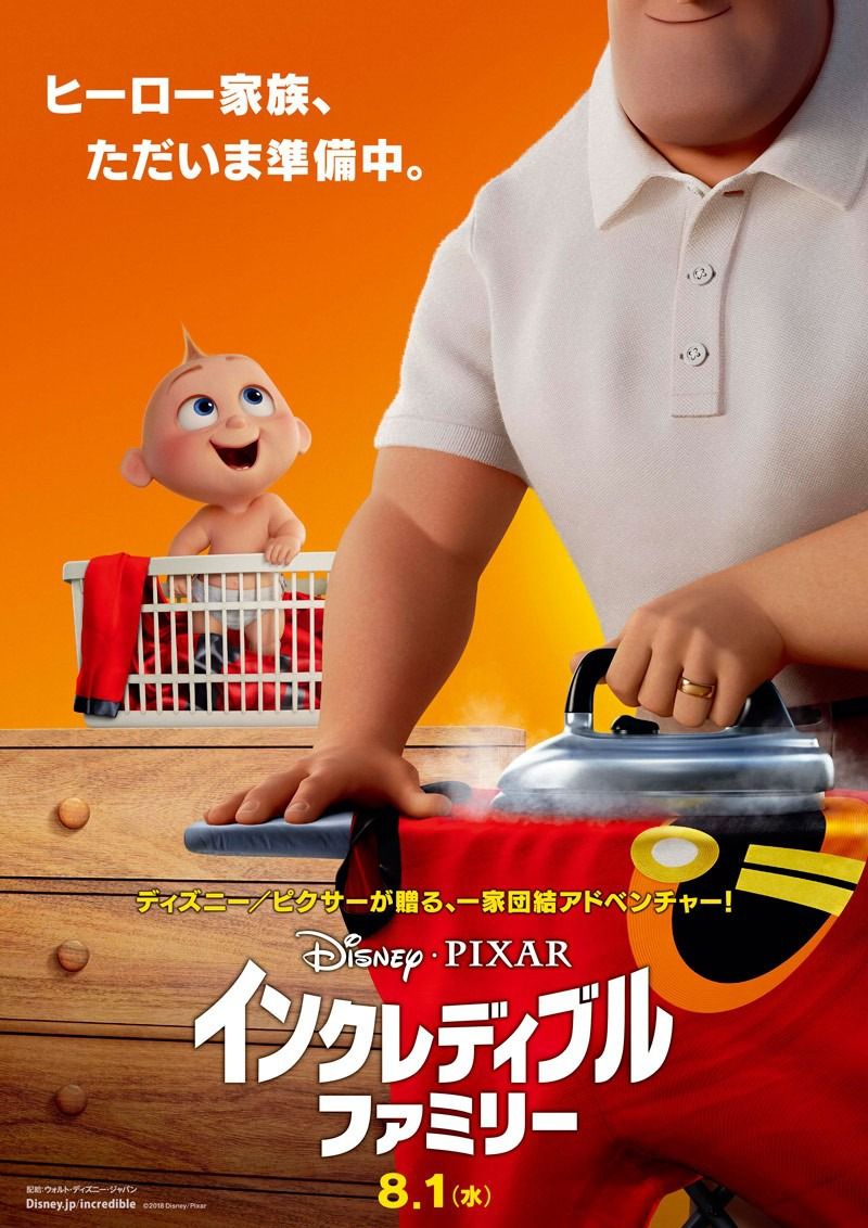 Incredibles 2 international poster