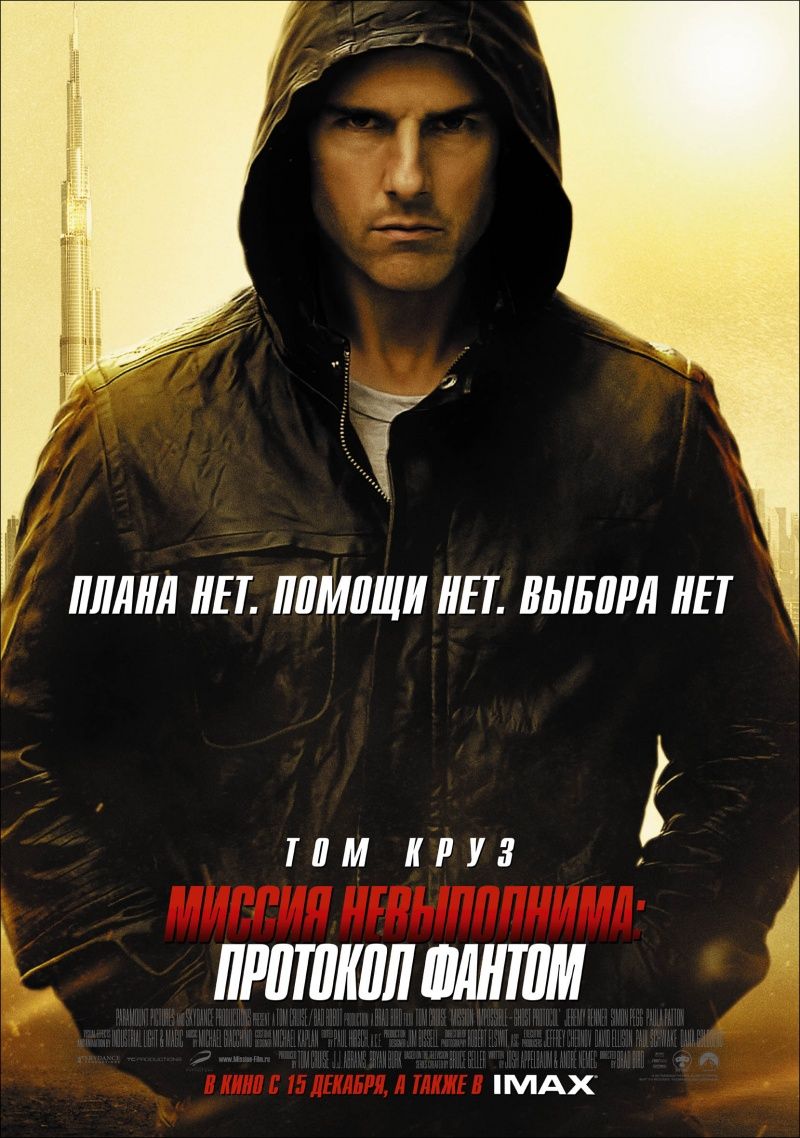 Mission: Impossible Ghost Protocol Poster #8