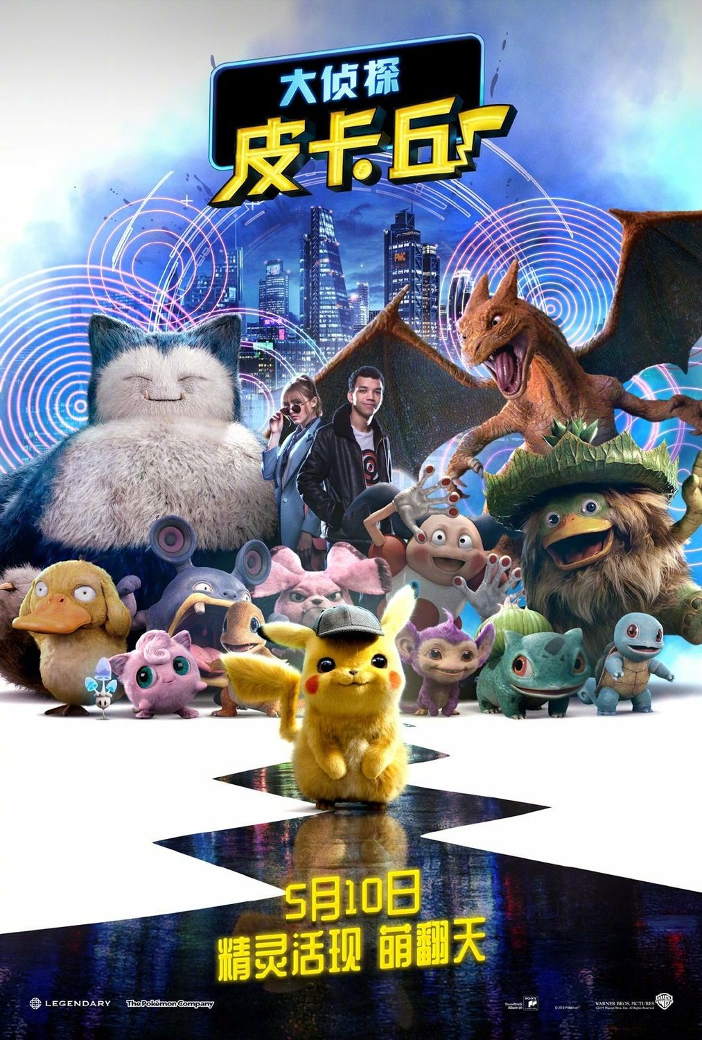 Detective Pikachu Chinese poster