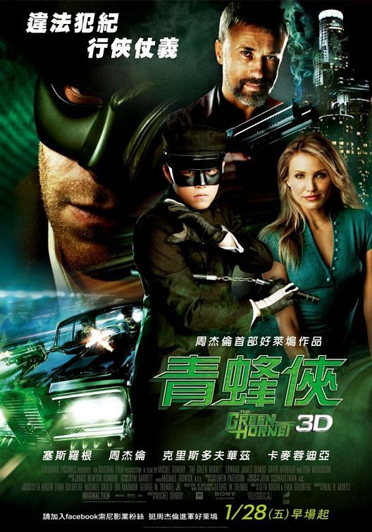 Chinese The Green Hornet Poster