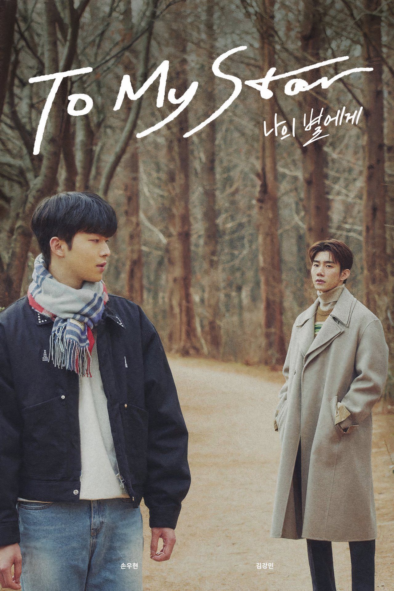 to-my-star-2021.jpg