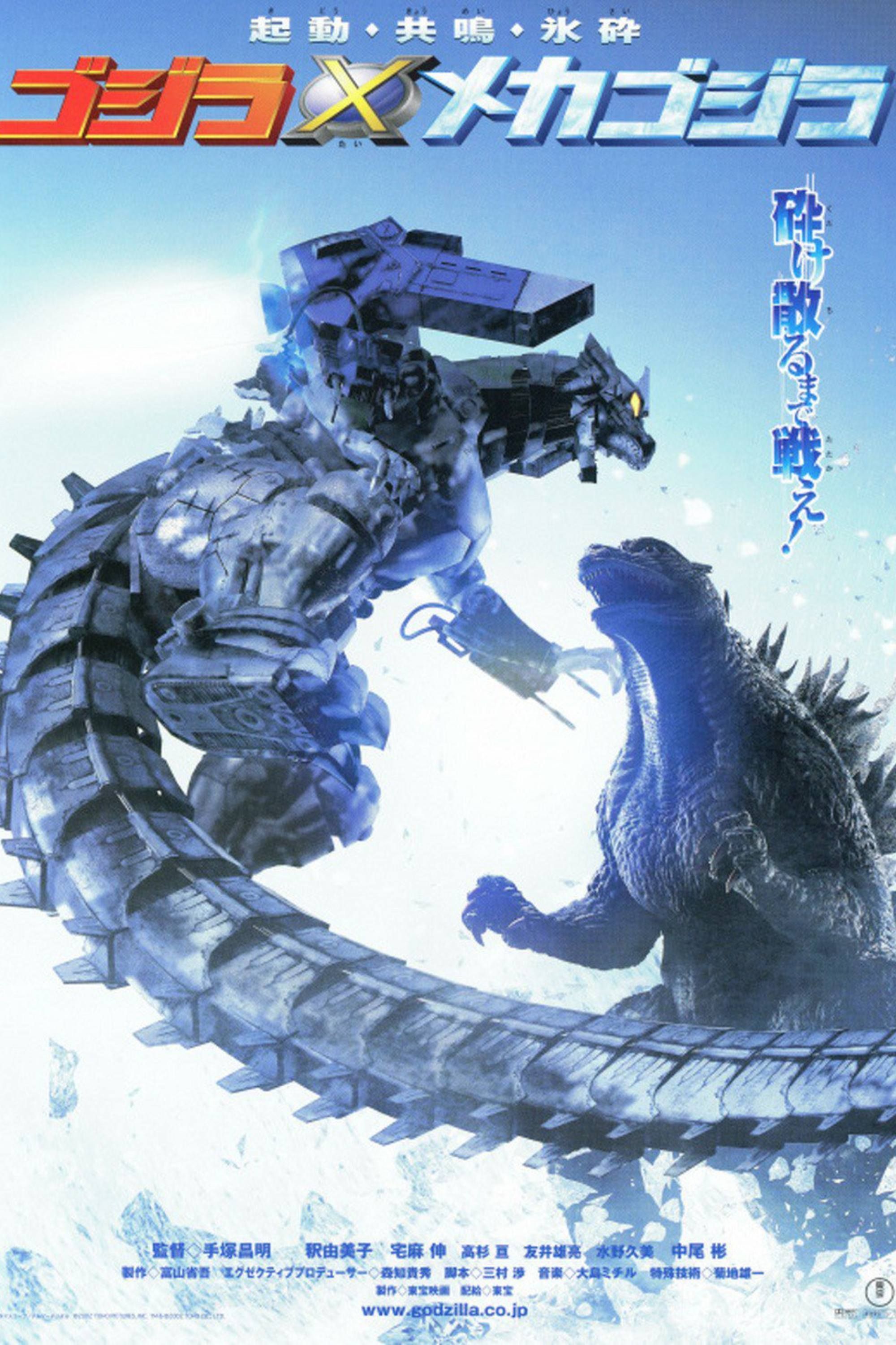 godzilla-vs-mechagodzilla-poster.jpg