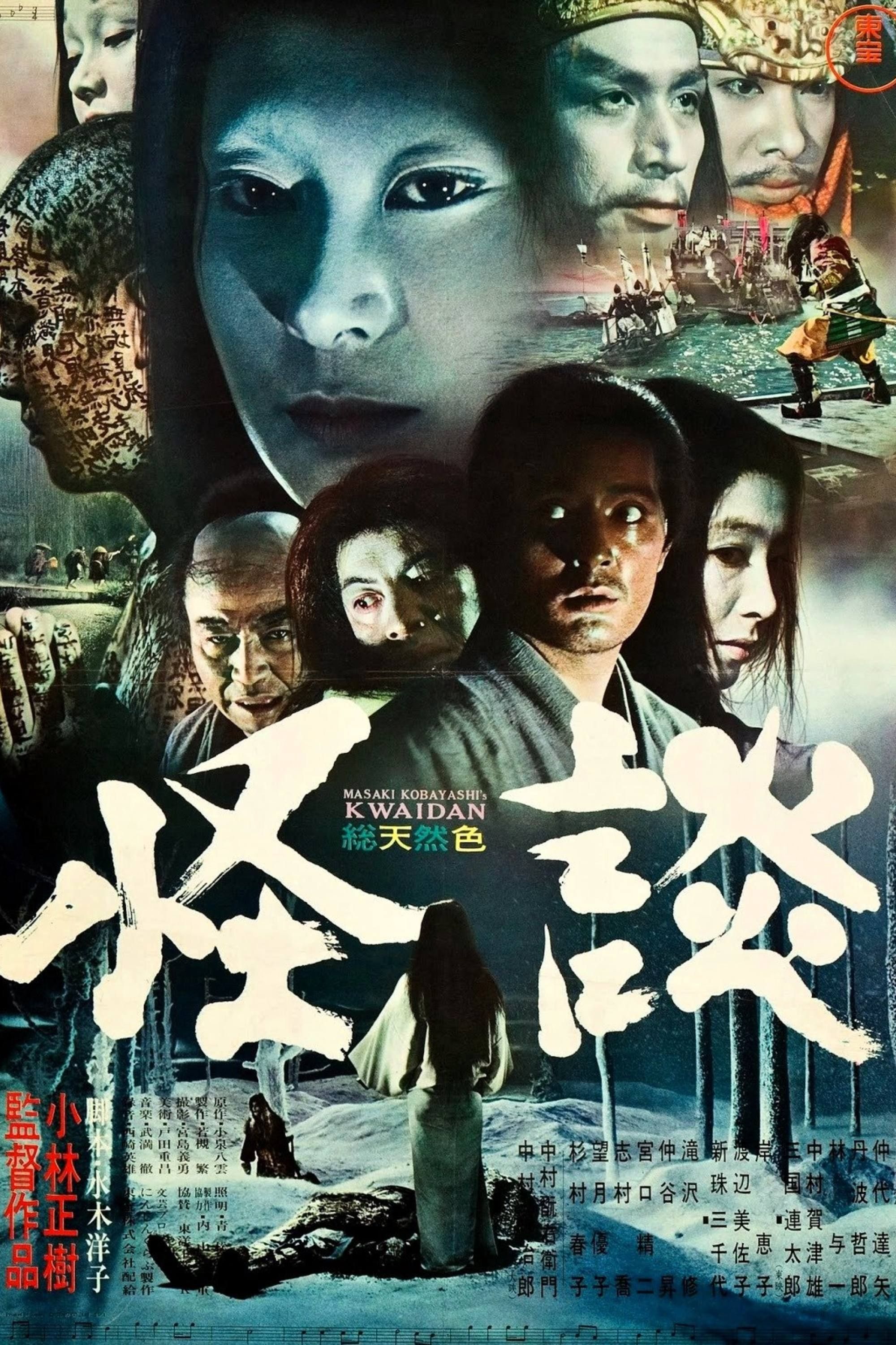 kwaidan-1964-poster.jpg