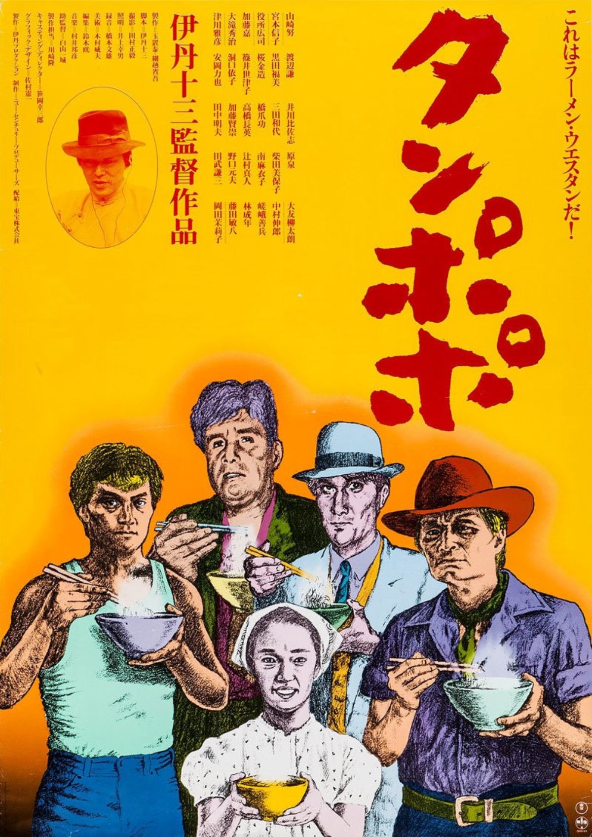 Tampopo movie poster